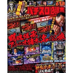 パチスロ必勝本 2019年 12月号 [雑誌]
