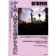 部落解放 2019年 11月号 [雑誌]