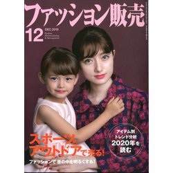 ファッション販売 2019年 12月号 [雑誌]