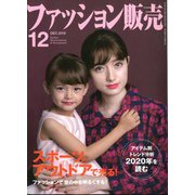 ファッション販売 2019年 12月号 [雑誌]