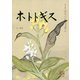 ホトトギス 2019年 11月号 [雑誌]