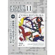 郵趣(ユウシュ) 2019年 11月号 [雑誌]