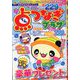 点つなぎプラザ 2019年 12月号 [雑誌]