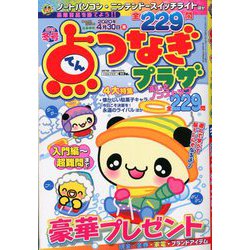 点つなぎプラザ 2019年 12月号 [雑誌]