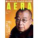 AERA (アエラ) 2019年 10/28号 [雑誌]