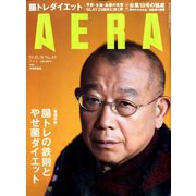 AERA (アエラ) 2019年 10/28号 [雑誌]