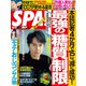 SPA ! (スパ) 2019年 11/12号 [雑誌]