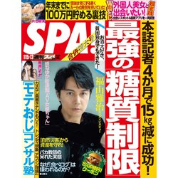 SPA ! (スパ) 2019年 11/12号 [雑誌]