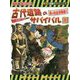 古代遺跡のサバイバル〈1〉秦の始皇帝陵編〈1〉(かがくるBOOK―大長編サバイバルシリーズ) [全集叢書]