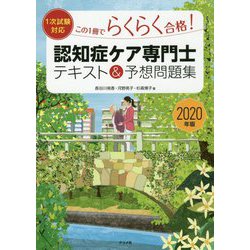 ケア 専門 症 士 認知