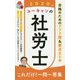 ユーキャンの社労士これだけ!一問一答集〈2020年版〉 第10版 [新書]