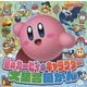 星のカービィのキャラクター大集合図かん(ゲームひみつ図かん) [単行本]