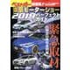 東京モーターショー2019パーフェクトガイド(別冊ベストカー) [ムックその他]