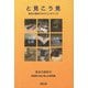 と見こう見―長谷川美和子のカウンセリング [単行本]