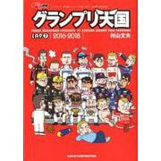 F1速報 グランプリ天国 LAP7 （コミックシリーズ ニューズムック） [ムックその他]