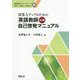 授業力アップのための英語教師必携自己啓発マニュアル(英語教師力アップシリーズ〈5〉) [全集叢書]