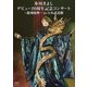 氷川きよし／氷川きよし デビュー20周年記念コンサート～龍翔鳳舞～in日本武道館 [DVD]