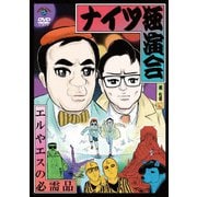 ナイツ独演会 エルやエスの必需品