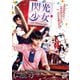 閃光少女 Our Shining Days [DVD]
