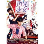 閃光少女 Our Shining Days