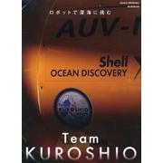 Team KUROSHIOロボットで深海に挑む（アサヒオリジナル） [ムック・その他]