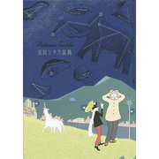 西村ツチカ画集 [単行本]