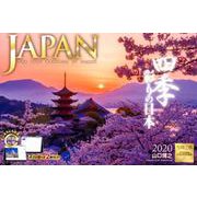 JAPAN四季彩りの日本 2020[カレンダー] [カレンダー]