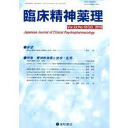 臨床精神薬理 第22巻第10号 [単行本]