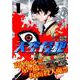 天空侵犯arrive 1（KCデラックス） [コミック]