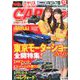 CAR (カー) トップ 2019年 12月号 [雑誌]