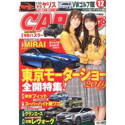 CAR (カー) トップ 2019年 12月号 [雑誌]