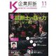 企業診断 2019年 11月号 [雑誌]