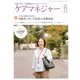ケアマネジャー 2019年 11月号 [雑誌]
