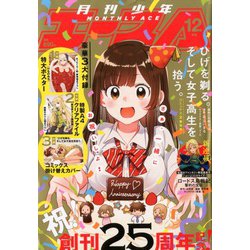 少年エースA 2019年 12月号 [雑誌]