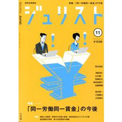 Jurist (ジュリスト) 2019年 11月号 [雑誌]