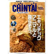 CHINTAI 福岡北九州久留米版 2019年 12月号 [雑誌]