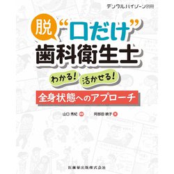 増刊 デンタルハイジーン 2019年 10月号 [雑誌]