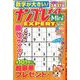 ナンプレメイトMini EXPERT (エキスパート) 2019年 12月号 [雑誌]