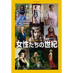 NATIONAL GEOGRAPHIC (ナショナル ジオグラフィック) 日本版 2019年 11月号 [雑誌]