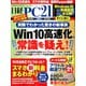 日経 PC 21 (ピーシーニジュウイチ) 2019年 12月号 [雑誌]