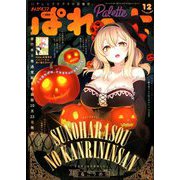 まんが4コマぱれっと 2019年 12月号 [雑誌]