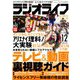 ラジオライフ 2019年 12月号 [雑誌]