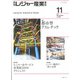 月刊 レジャー産業資料 2019年 11月号 [雑誌]