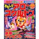 おもしろアロー&スケルトン 2019年 12月号 [雑誌]