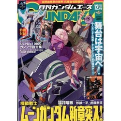 GUNDAM A (ガンダムエース) 2019年 12月号 [雑誌]