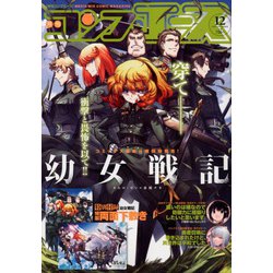 コンプエース 2019年 12月号 [雑誌]