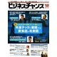 ビジネスチャンス 2019年 12月号 [雑誌]