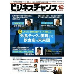 ビジネスチャンス 2019年 12月号 [雑誌]
