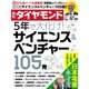 週刊 ダイヤモンド 2019年 10/26号 [雑誌]