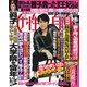 週刊 女性自身 2019年 11/12号 [雑誌]